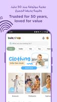 Babyshop تصوير الشاشة 1