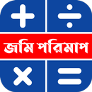 জমি পরিমাপ ক্যালকুলেটর APK