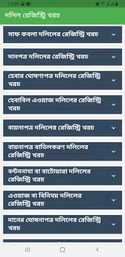Screenshot 7 for Land Registration BD