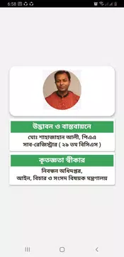 Screenshot 1 for Land Registration BD