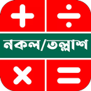 নকল তল্লাশ ফি ক্যালকুলেটর APK