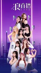 浪LIVE -  歌唱才藝直播平台 XAPK Herunterladen
