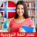 قواعد اللغة النرويجية APK
