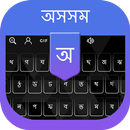 Assamese Voice Typing keyboard - Assamese Keyboard APK