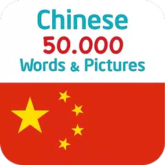 Descargar XAPK de Chinese 50000 Words & Pictures