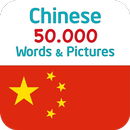 Chinese 50000 Words & Pictures APK