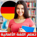 اللغة الالمانية APK