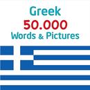 Greek 5000 Words with Pictures APK