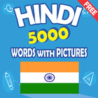 Hindi 5000 Words with Pictures ícone