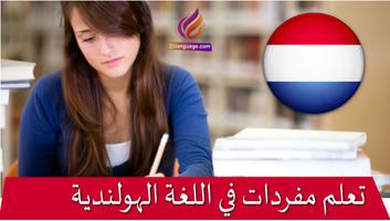 أهم 3000 كلمة هولندية gönderen
