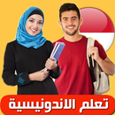 APK تعلم الاندونيسية