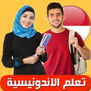 تعلم الاندونيسية APK