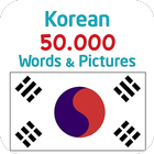 Korean 50.000 Words Pictures آئیکن