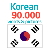 korean 90.000 words & pictures आइकन