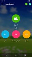 تعلم الإنجليزية تصوير الشاشة 1