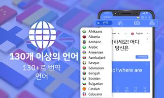 모두 언어 번역하다 앱 스크린샷 3
