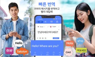 모두 언어 번역하다 앱 스크린샷 1