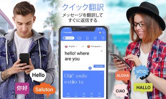全て 言語 翻訳 アプリ ポスター