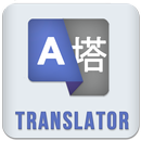 All Language Translator Free APK