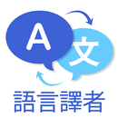 APK Learn All languages with Camera, Voice & Text