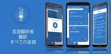 言語翻訳 翻訳 すべての言語