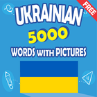 Ukrainian 5000 Words with Pictures icon