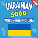 Ukrainian 5000 Words with Pictures آئیکن