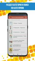 Русско-узбекский разговорник (PRO) تصوير الشاشة 1