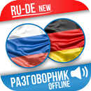 Русско-Немецкий разговорник APK