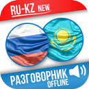 Русско-Казахский разговорник APK