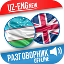 Ўзбекча-Инглизча Сўзлашгич APK