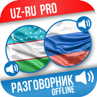 Ўзбекча-Русча Сўзлашгич (PRO) icon