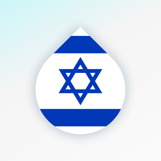 Drops: изучайте иврит