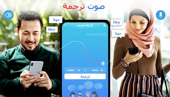 لغة المترجم التطبيق - صوت ترجم تصوير الشاشة 1