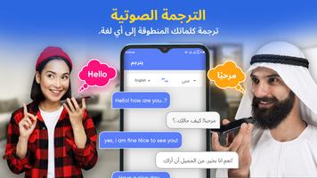 تطبيق المترجم يترجم اللغات تصوير الشاشة 1