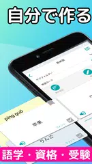 自分で作る単語帳 WordHolic! -暗記カードメーカー アプリダウンロード