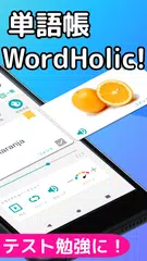自分で作る単語帳 WordHolic! -暗記カードメーカー アプリダウンロード