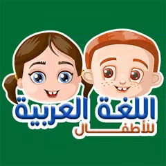 Descargar APK de Árabe para niños