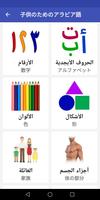 子供のためのアラビア語 - 遊んで学びましょう ポスター
