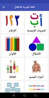 تعلم اللغة العربية للأطفال الملصق