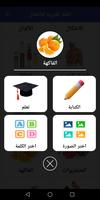 تعلم اللغة العربية للأطفال تصوير الشاشة 1