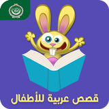 Arabic Stories For Kids