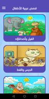 Arabic Stories For Kids poster