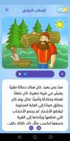 قصص عربية للأطفال screenshot 2