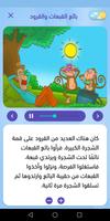 قصص عربية للأطفال اسکرین شاٹ 3