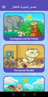 قصص إنجليزية للأطفال الملصق