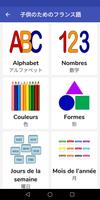 子供のためのフランス語 - 遊んで学びましょう ポスター