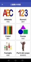 儿童意大利语 海报