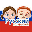 Russian For Kids