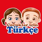 تعلم اللغة التركية للاطفال أيقونة